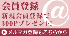 清水屋メールマガジン 登録・変更はこちら