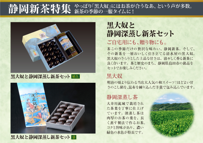静岡新茶特集_01