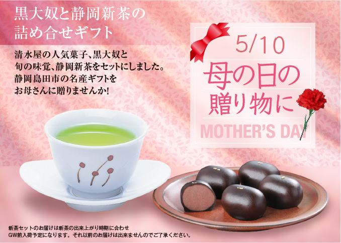 母の日の贈り物に