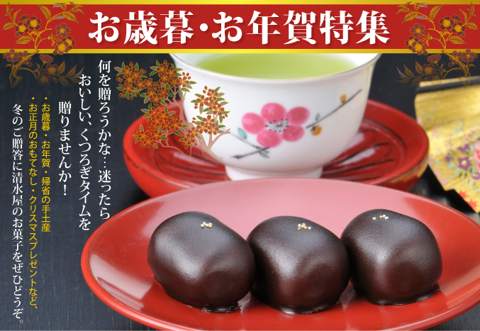 お歳暮・お年賀特集