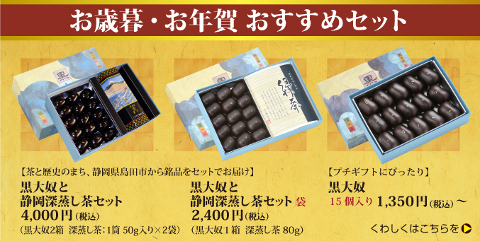 お歳暮・お年賀_おすすめセット