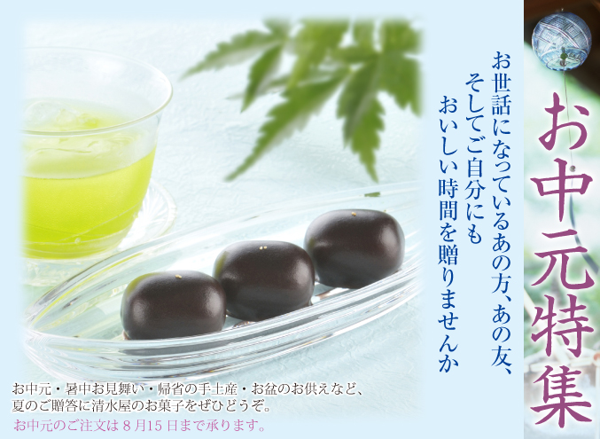 お中元特集